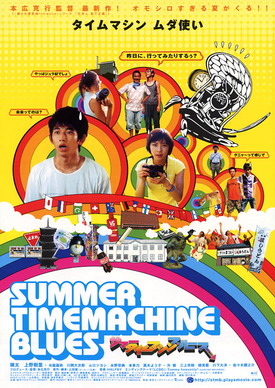 summertimemachineblues_posters.jpg